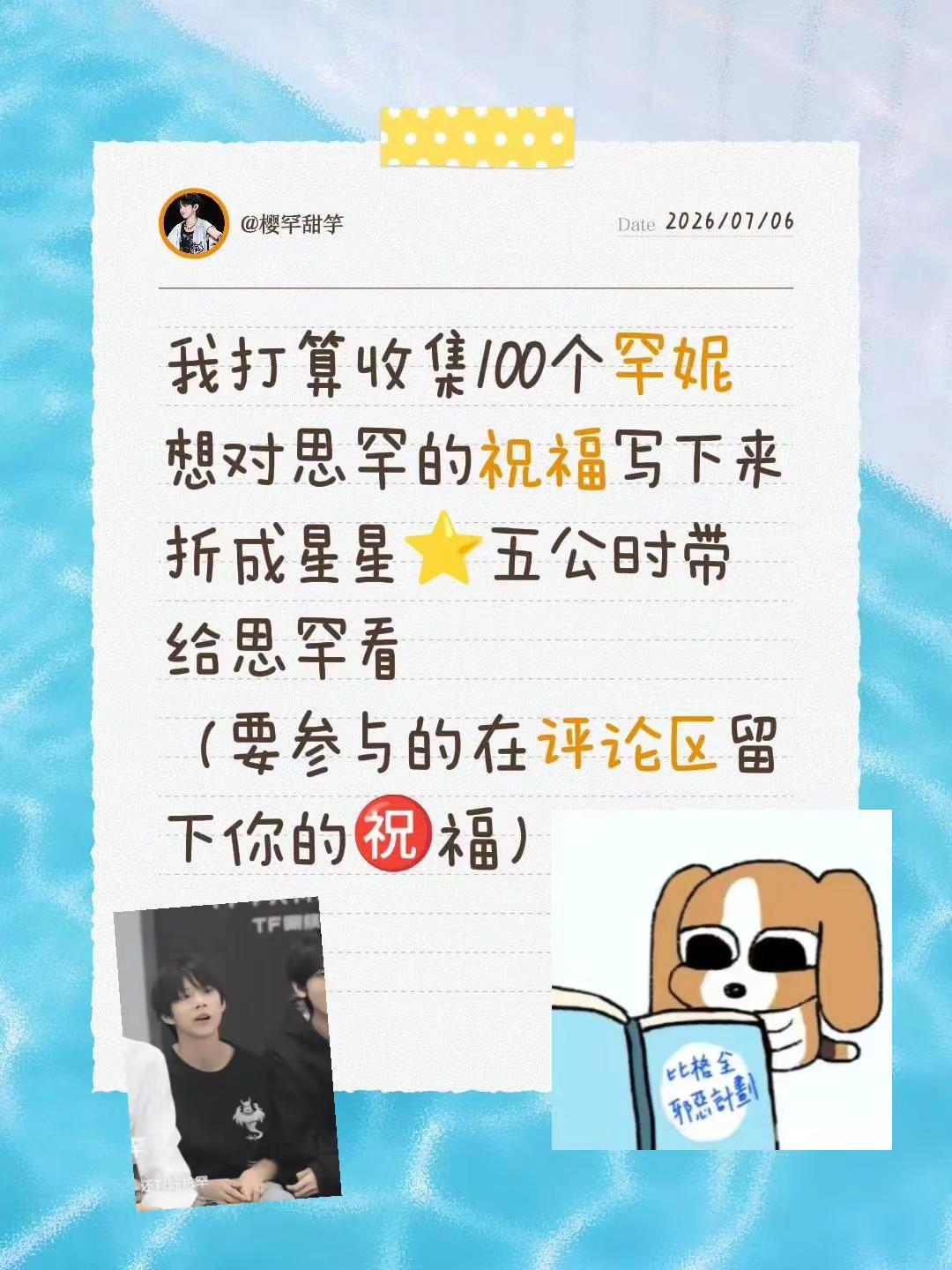 我打算收集100个罕妮想对思罕的祝福写下来折成星星⭐五公时带给思罕看（要参与的在