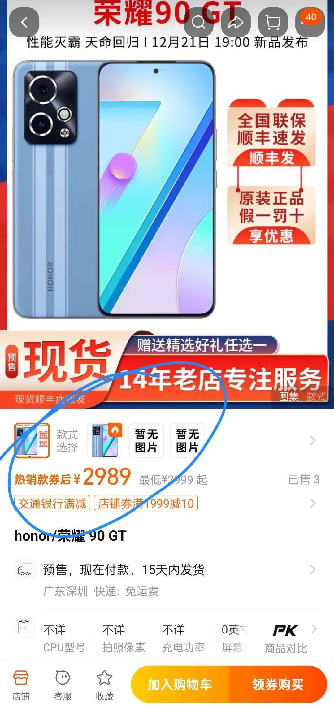 火药味十足！荣耀90GT不仅价格劲爆，而且绿洲护眼屏依旧不给友商面子，再加上一人