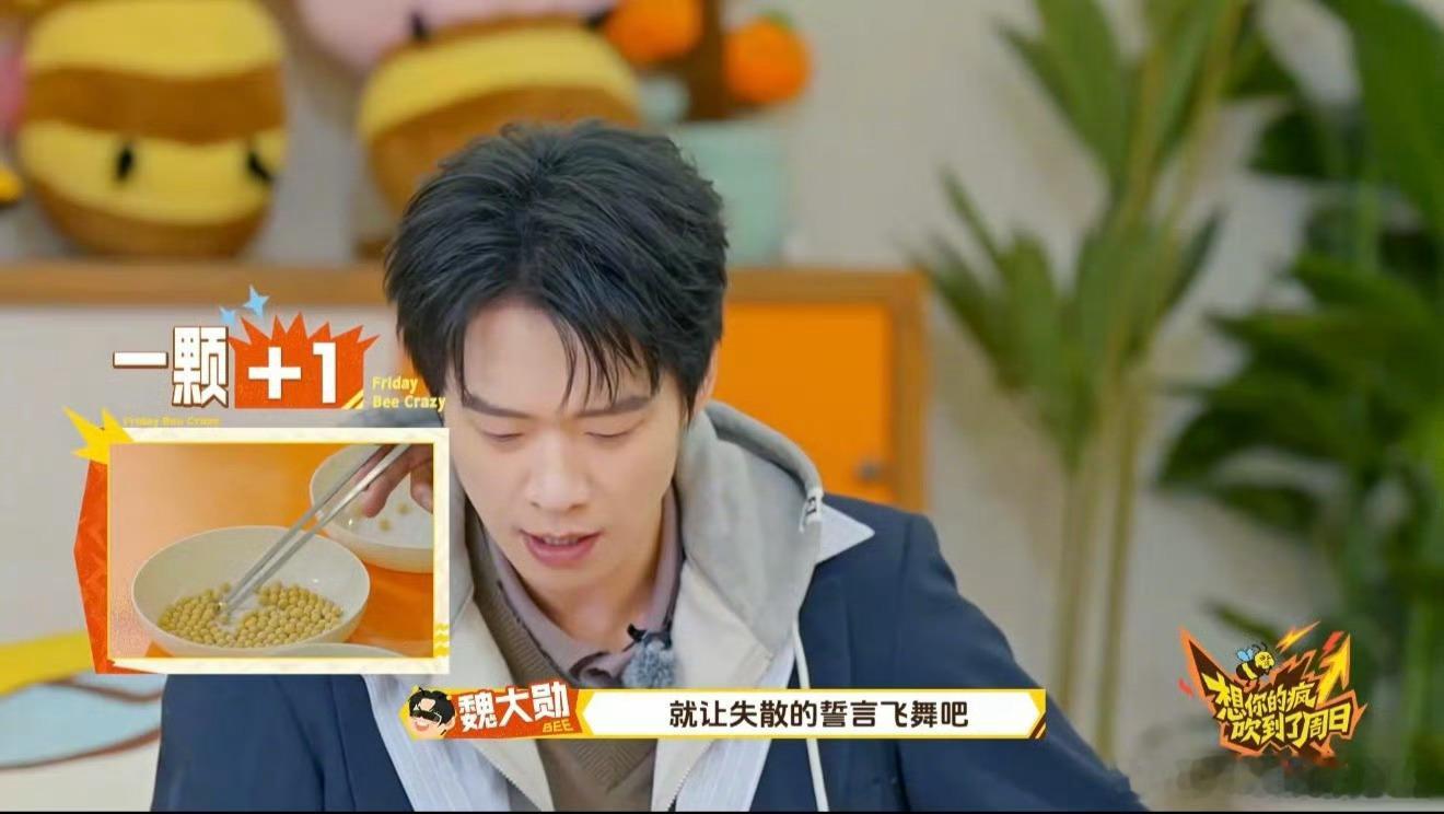 魏大勋玩游戏没有输的义务周五晚高疯 玩游戏的松弛感被魏大勋拿捏了！从容应对所有难