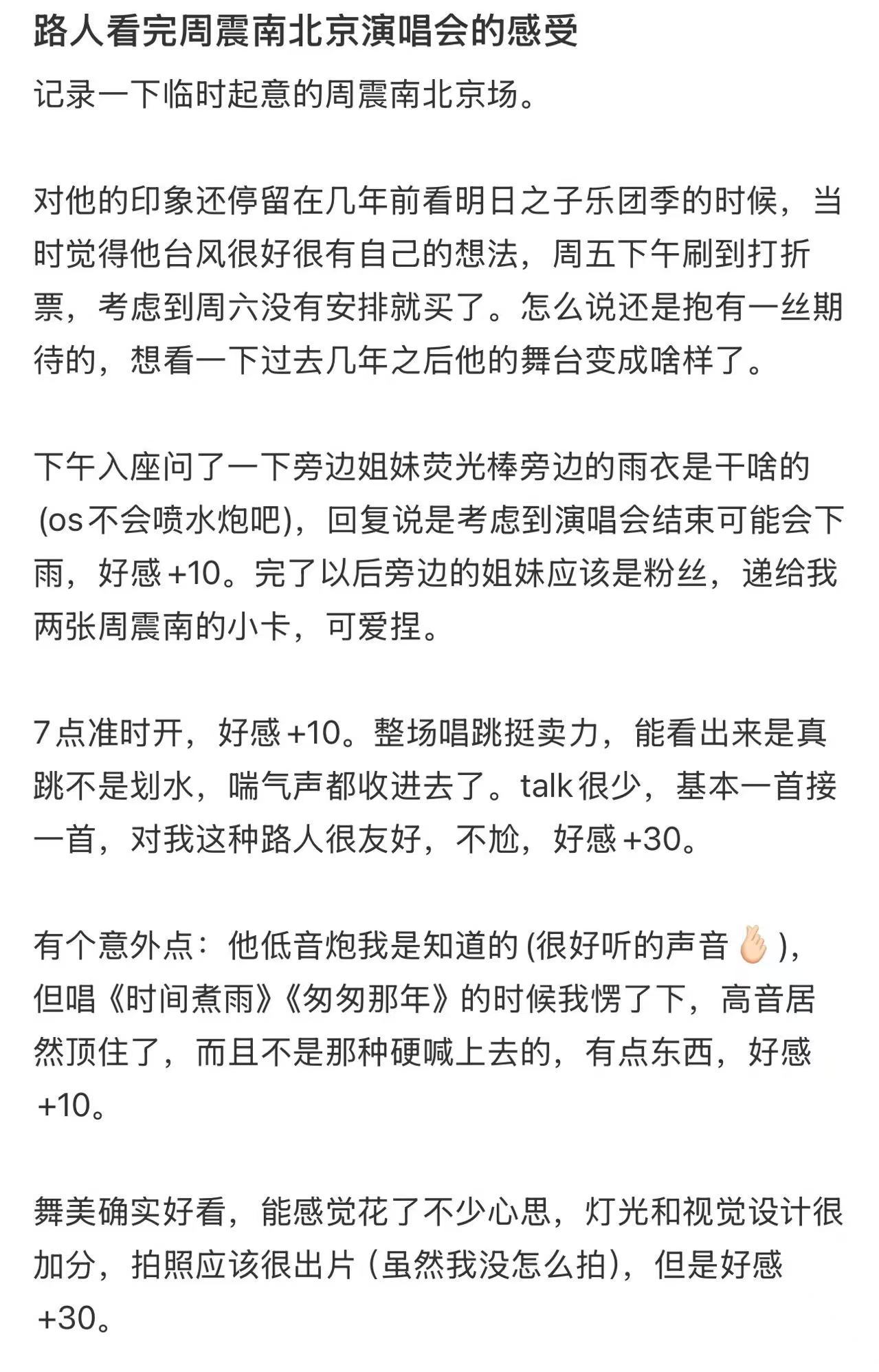 这就是周震南演唱会的口碑周震南北京演唱会口碑 周震南北京场的现场真的燃！嘉宾Mi
