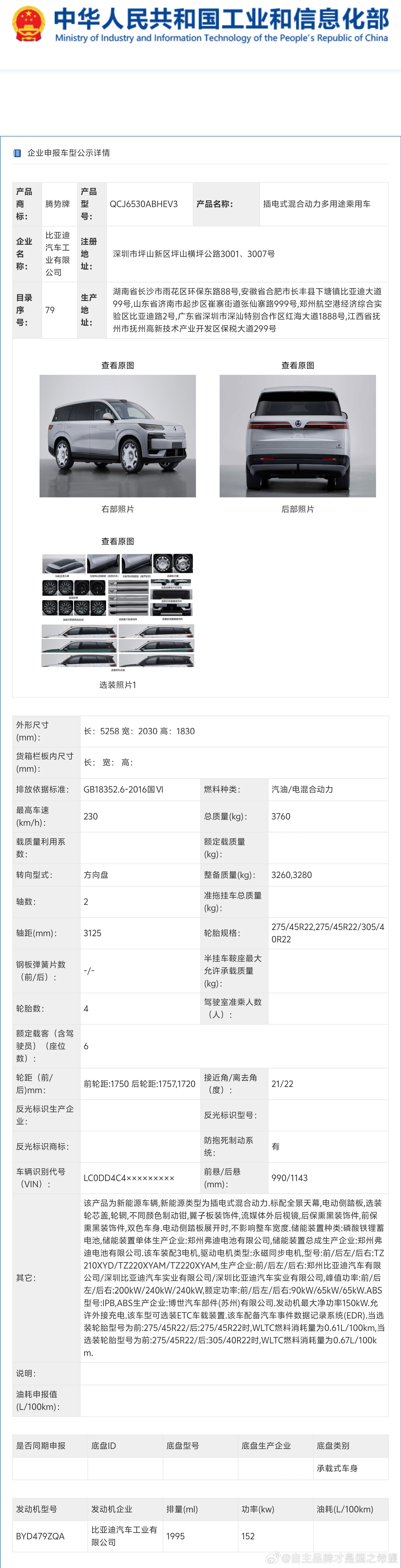 之前有不少博主认为大电池➕增程式就是当前全尺寸suv的终极形态了     由于缺