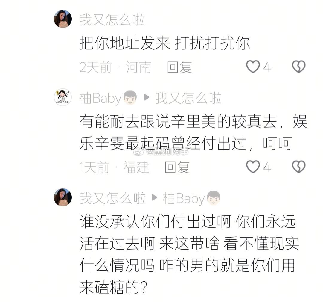 娱乐辛雯这是吃醋了吧，这么怕辛洋不要你家倩雯了，一字反骂你们也是有原因的，反省反