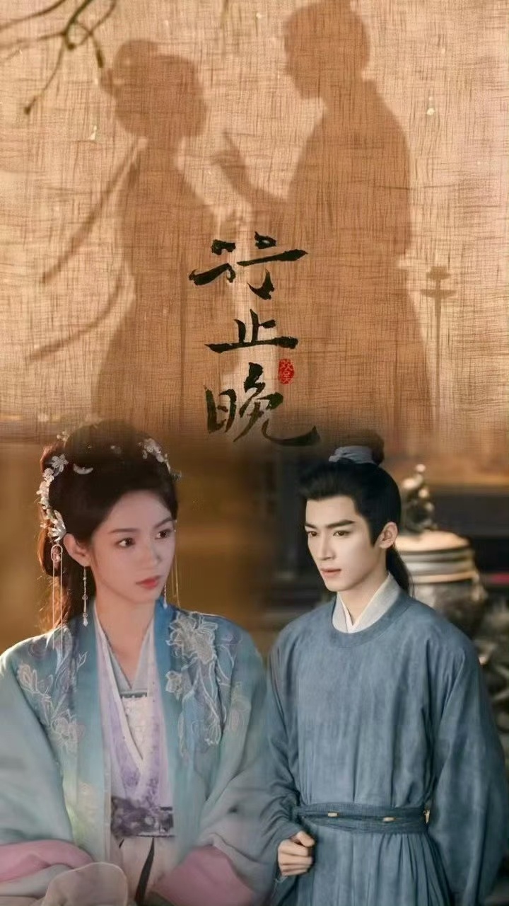 🍉《行止晚》从🐧换到🥝了，还是王星越周也这项目也是一波三折，去年6月官宣前