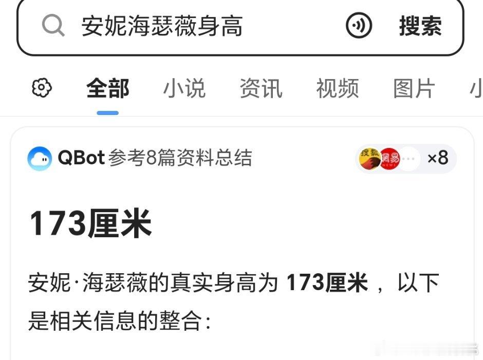 安妮海瑟薇居然才173那不是跟老🚢张艺凡孙千她们差不多么，我一直以为她有180
