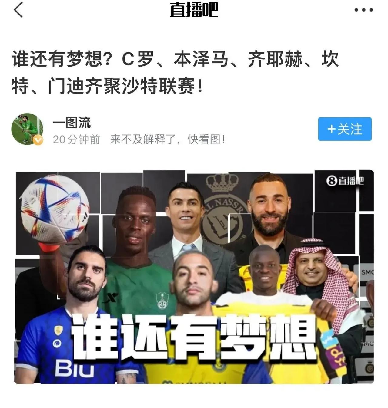 沙特联赛好厉害，一大堆足坛巨星已经齐聚！

C罗，本泽马，齐耶赫，坎特，门迪都去