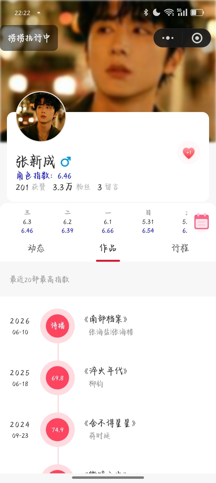 好刺激，直接标日期吗，张海盐。