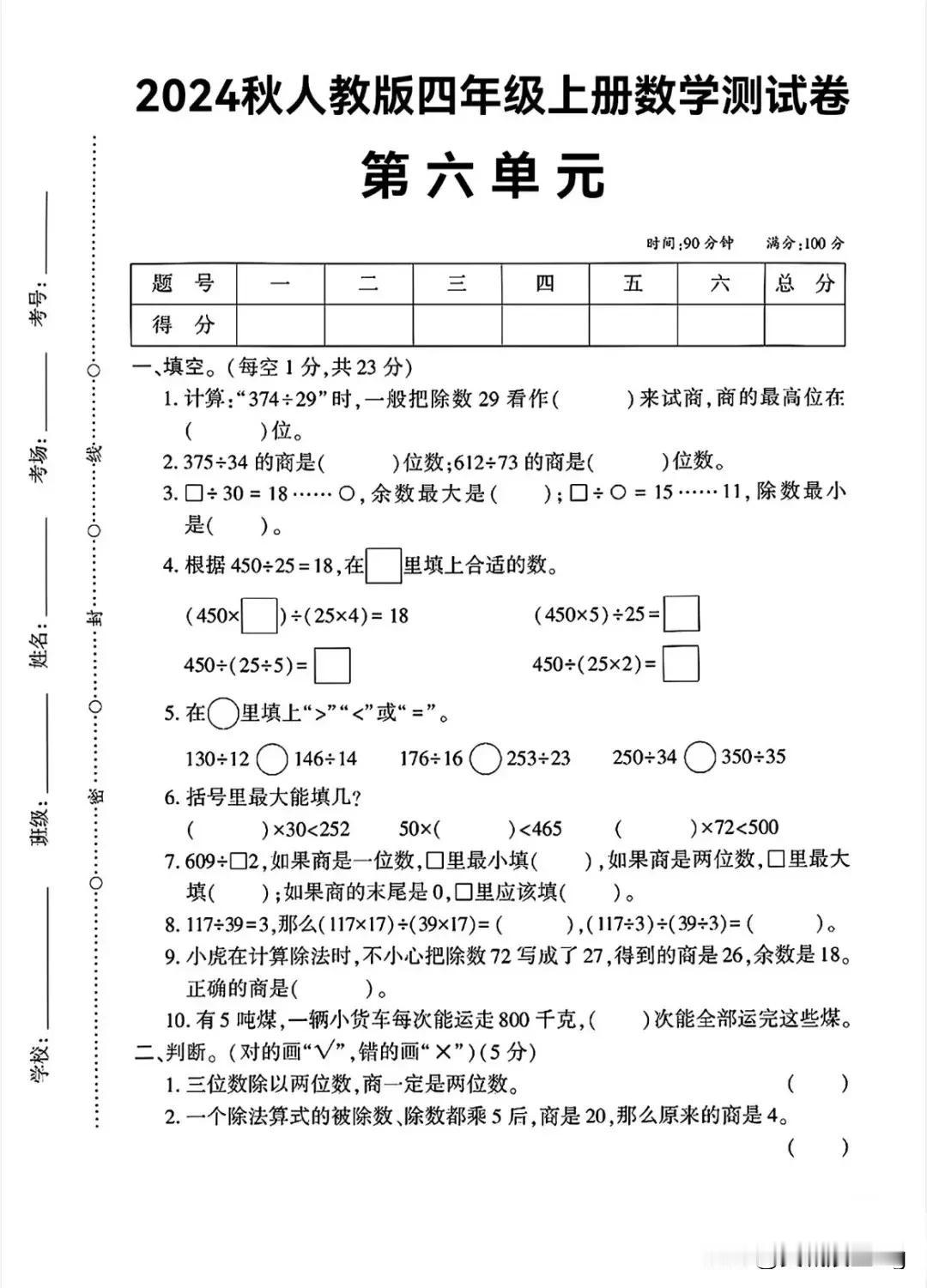 四上数学第六单元测试卷