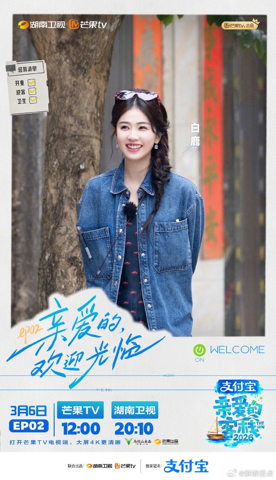 白鹿留给客栈的浪漫亲爱的客栈被狠狠戳中！自带浪漫体质，偷偷在拼图里给大家准备小惊