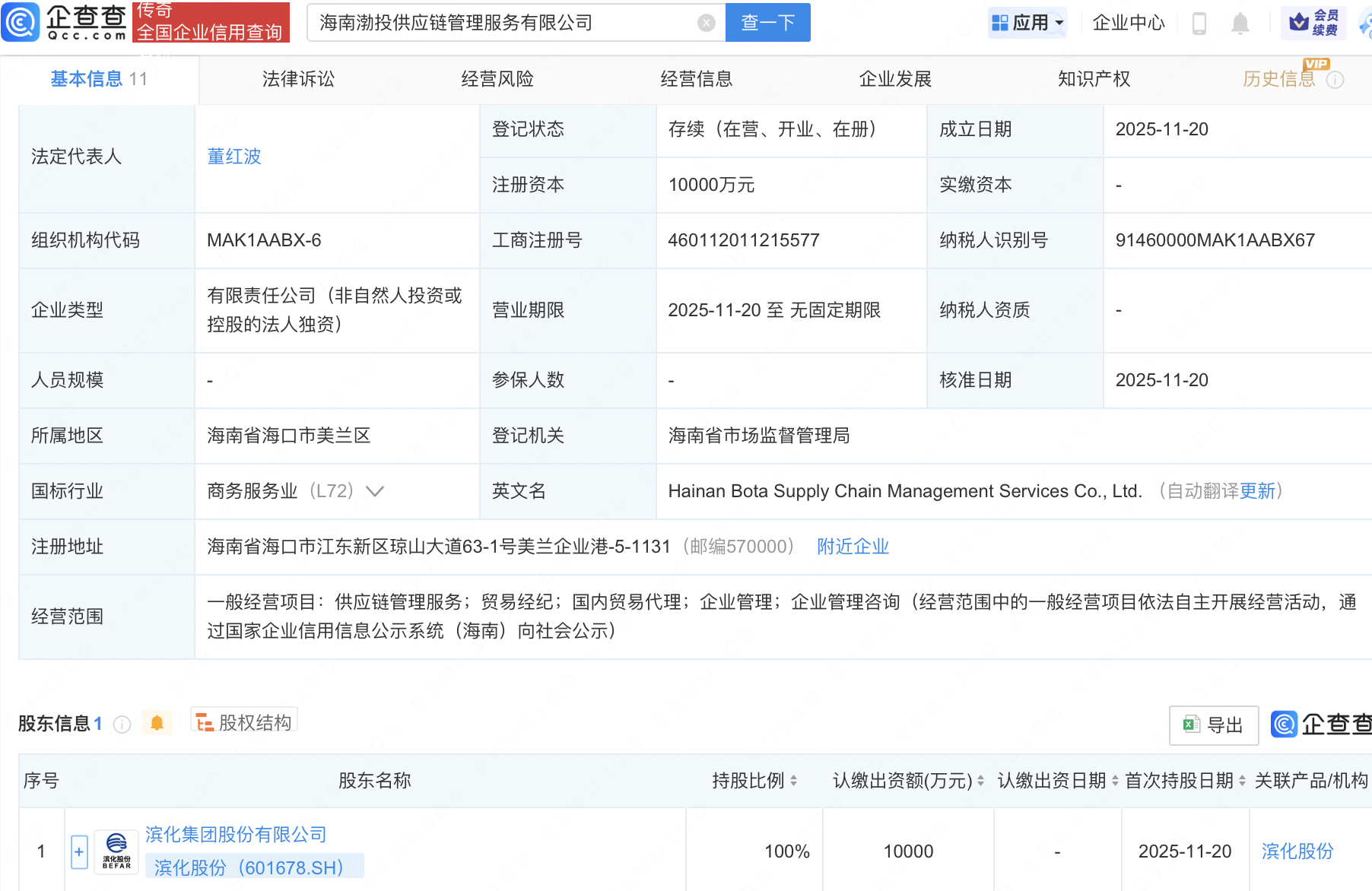 滨化股份在海南成立供应链管理服务公司