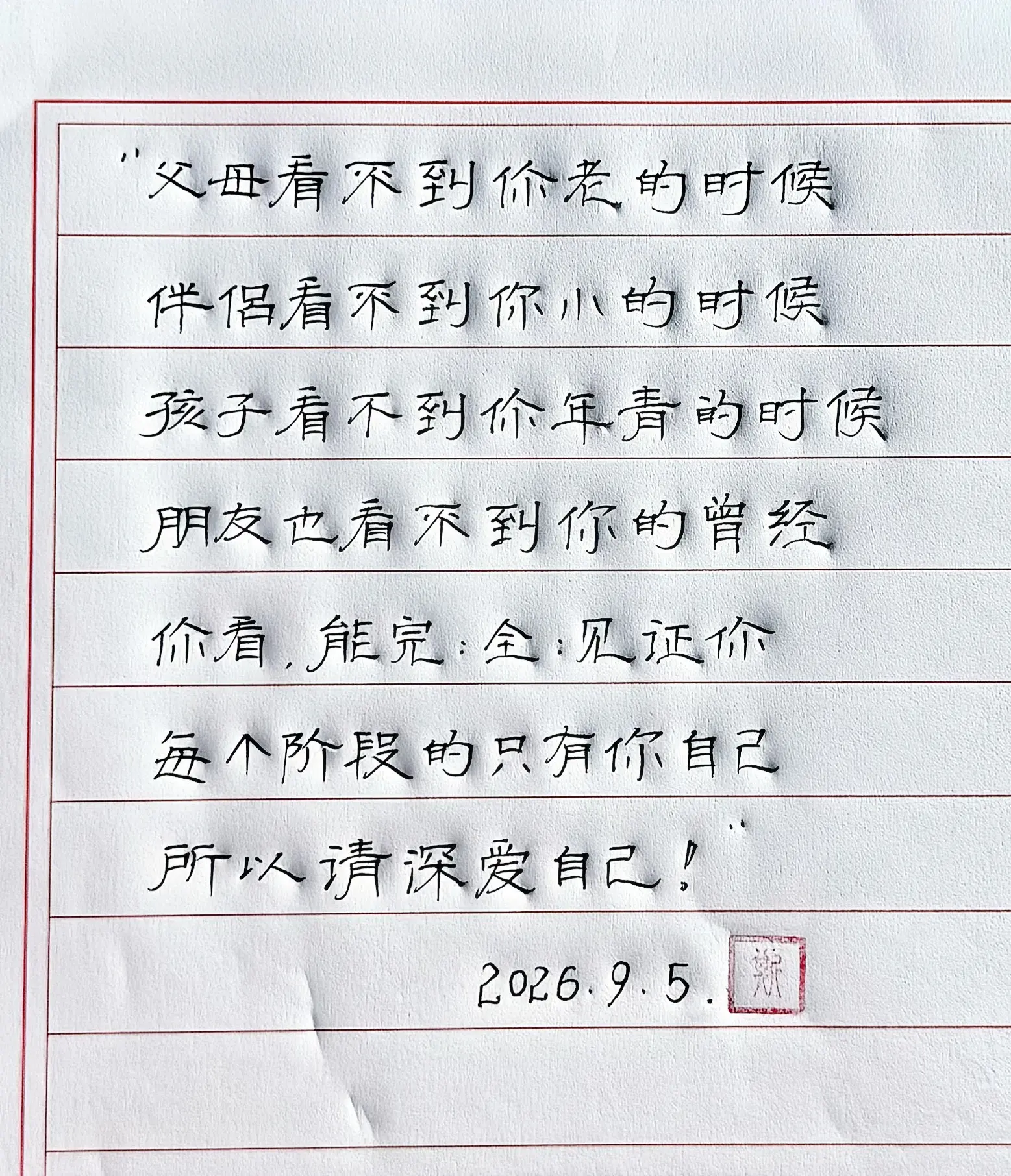 写字是一种生活 隶书自由体