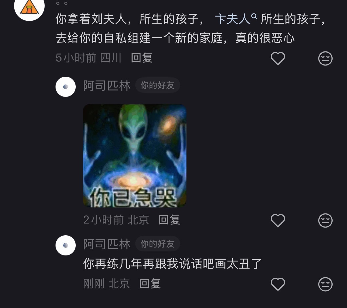 谁人身攻击我，我就人身攻击谁咯 