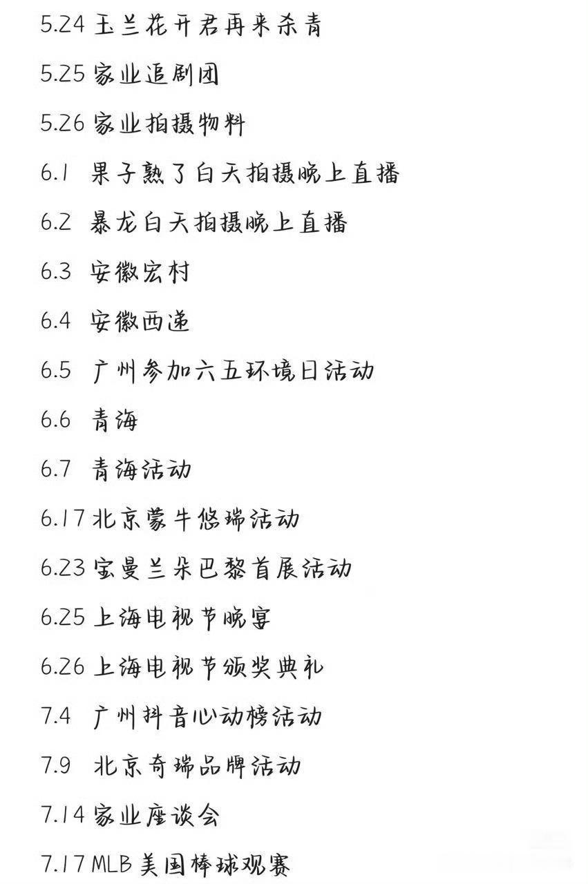 杀青零空档连轴转，文旅、公益、时尚、影视、商务全线开花，白玉兰加冕是最好的嘉奖，