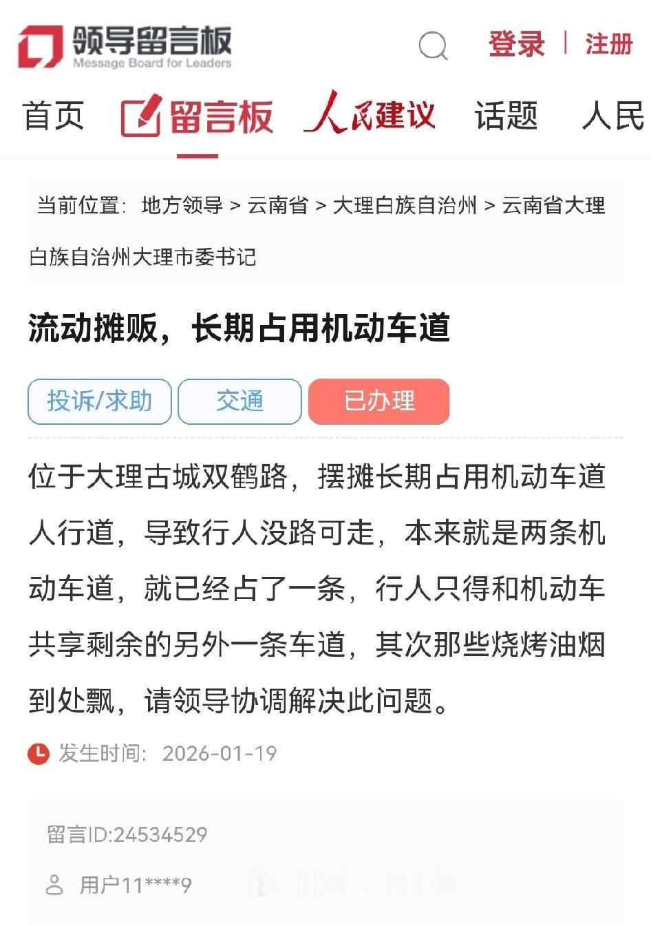 【大理网民向市委书记投诉流动摊贩长期占用机动车道】
1月19日大理网民在人民网领