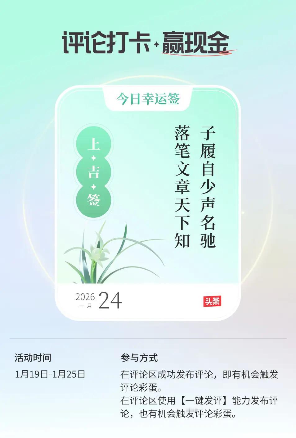 评论打卡任务 太幸运啦！我在评论区留言，触发了评论打卡里的【每日运势签】彩蛋，还