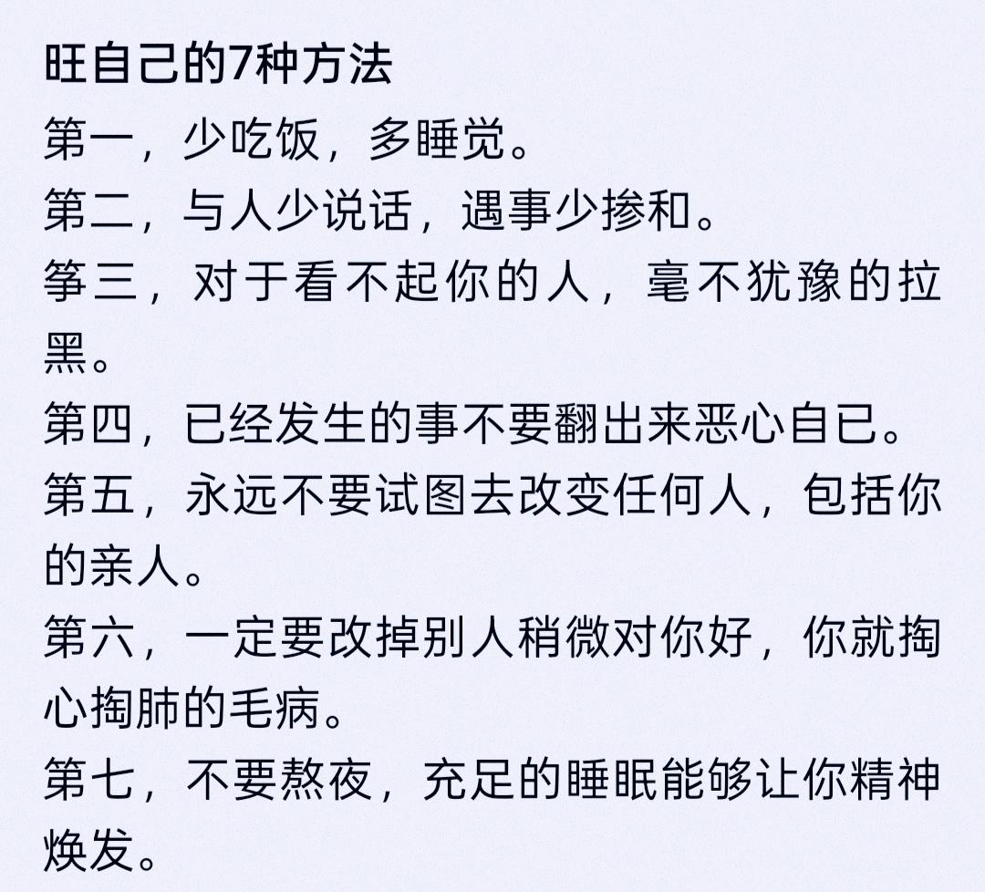 旺自己的7种方法旺己方法