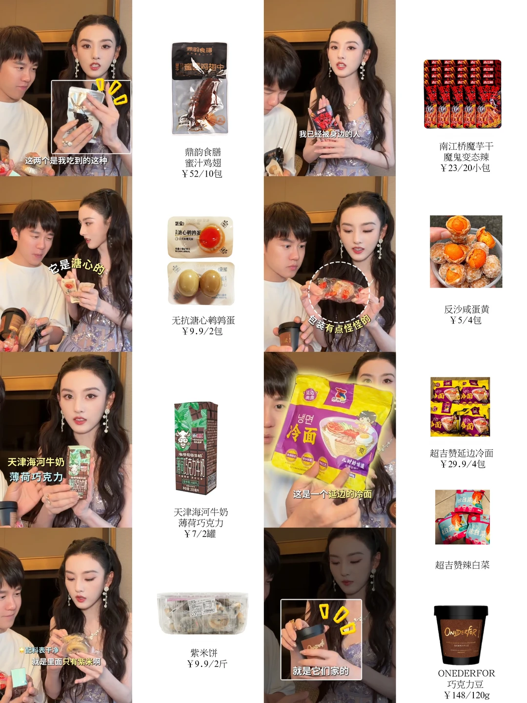 宋祖儿零食分享来喽｜祖鹅真的很会吃