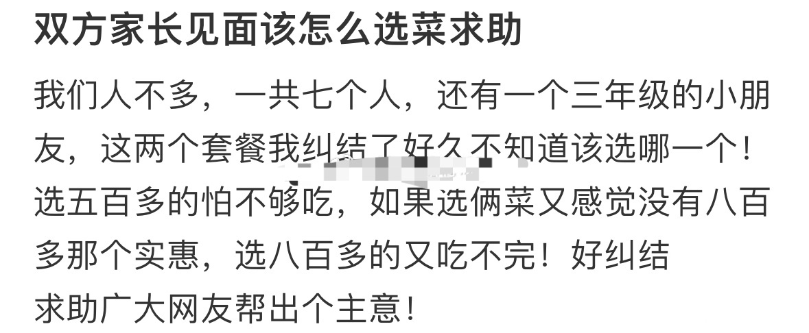 双方家长见面该怎么选菜？[并不简单] ​​​