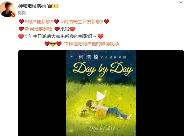 #何浩楠个人全新单曲##何浩楠生日发全新单曲#何浩楠个人全新单曲！何浩楠说今年生