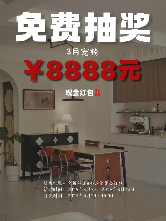 恭喜您中奖啦！3月宠粉福利，宝子快来领取！🧧