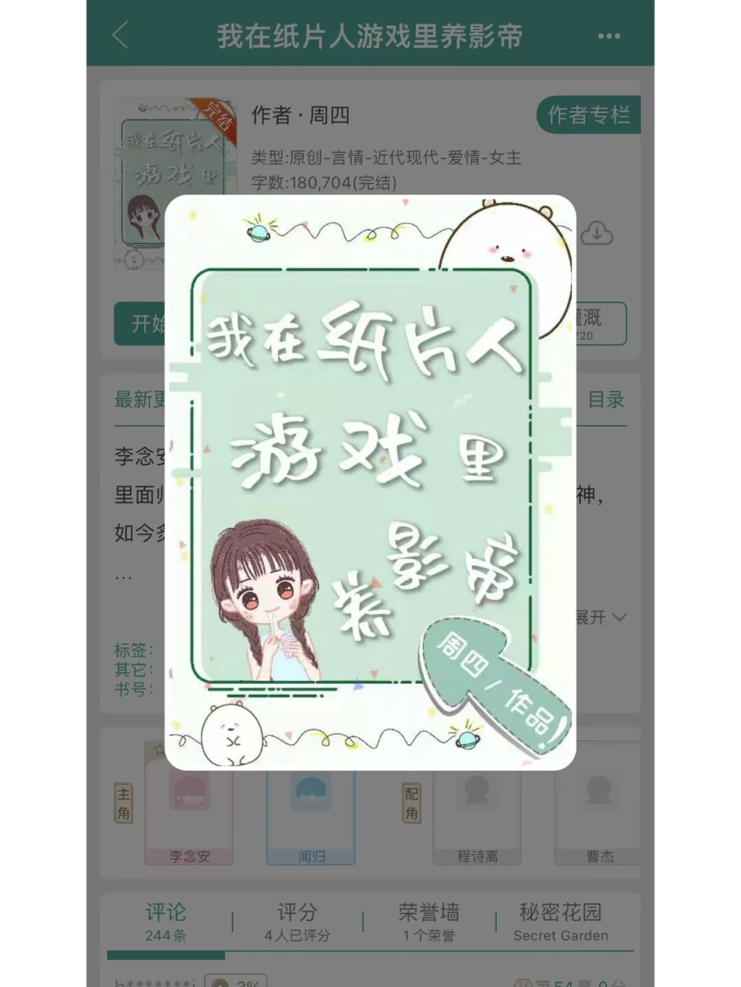 188娱乐圈💜《我在纸片人游戏里养影帝》