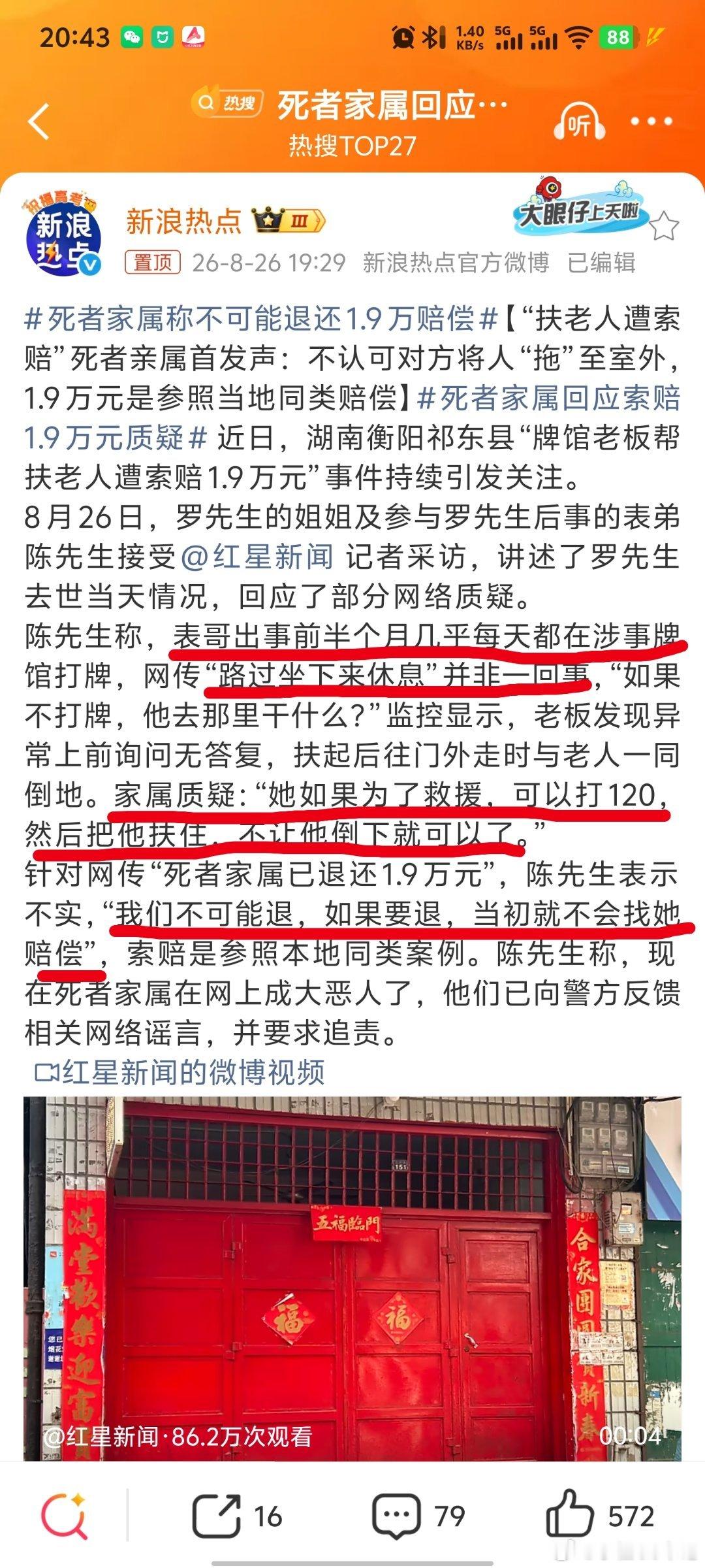 死者家属回应索赔1.9万元质疑看了这几段话再重复去看了原监控视频感觉现在死者家属