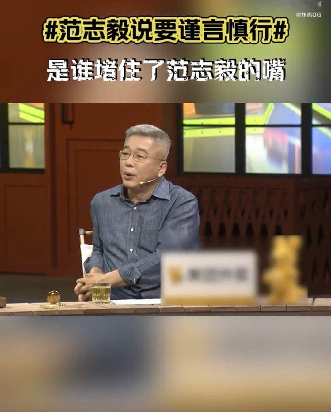 #范志毅说要谨言慎行#这次范志毅主打上演沉默是金，当年的那个他到底去了哪里，简直