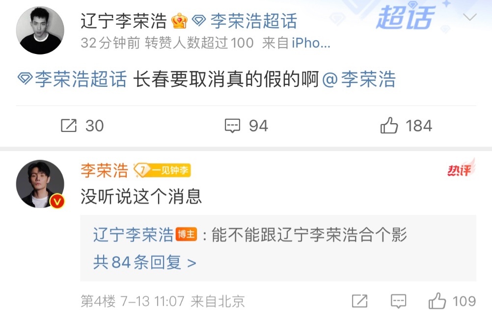 #李荣浩在线辟谣#真的就是5g冲浪选手吧！！！自己在线辟谣长春演唱会没有取消可还