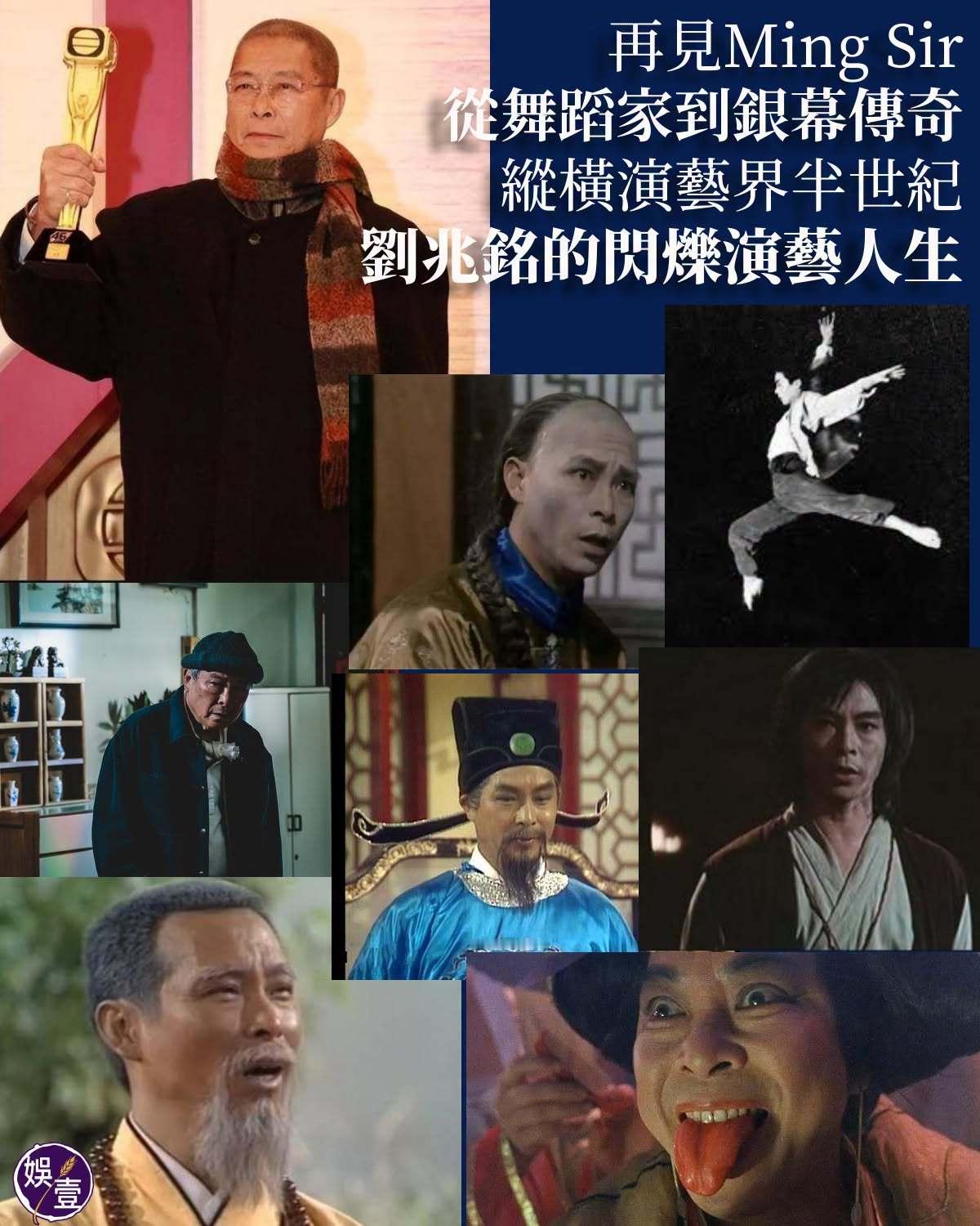 刘兆铭经典角色演员刘兆铭去世 刘兆铭（MingSir）纵横演艺界逾半世纪，以卓越