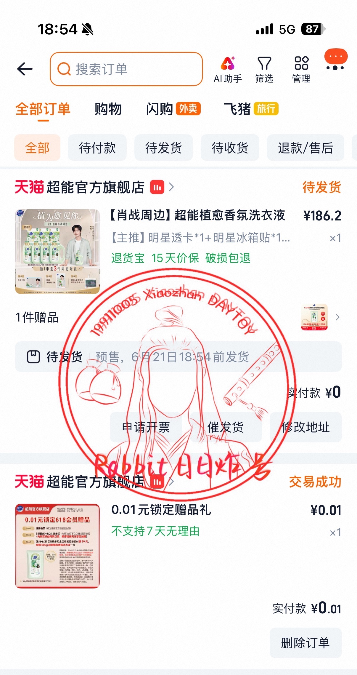 肖战超能全球品牌代言人让我们恭喜这个肖战老婆炸号兔，即将拥有肖战超能同款冰箱贴。
