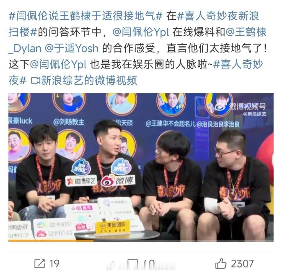 #喜人我的娱乐圈新晋人脉# 我的娱乐圈新晋人脉🈶，喜人又跟王鹤棣于适合作，又是