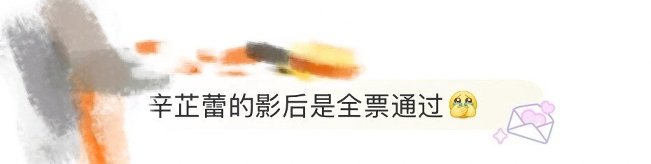 辛芷蕾的影后是全票通过 辛芷蕾全票拿下威尼斯影后也太牛了！从首映后稳居票选赔率第