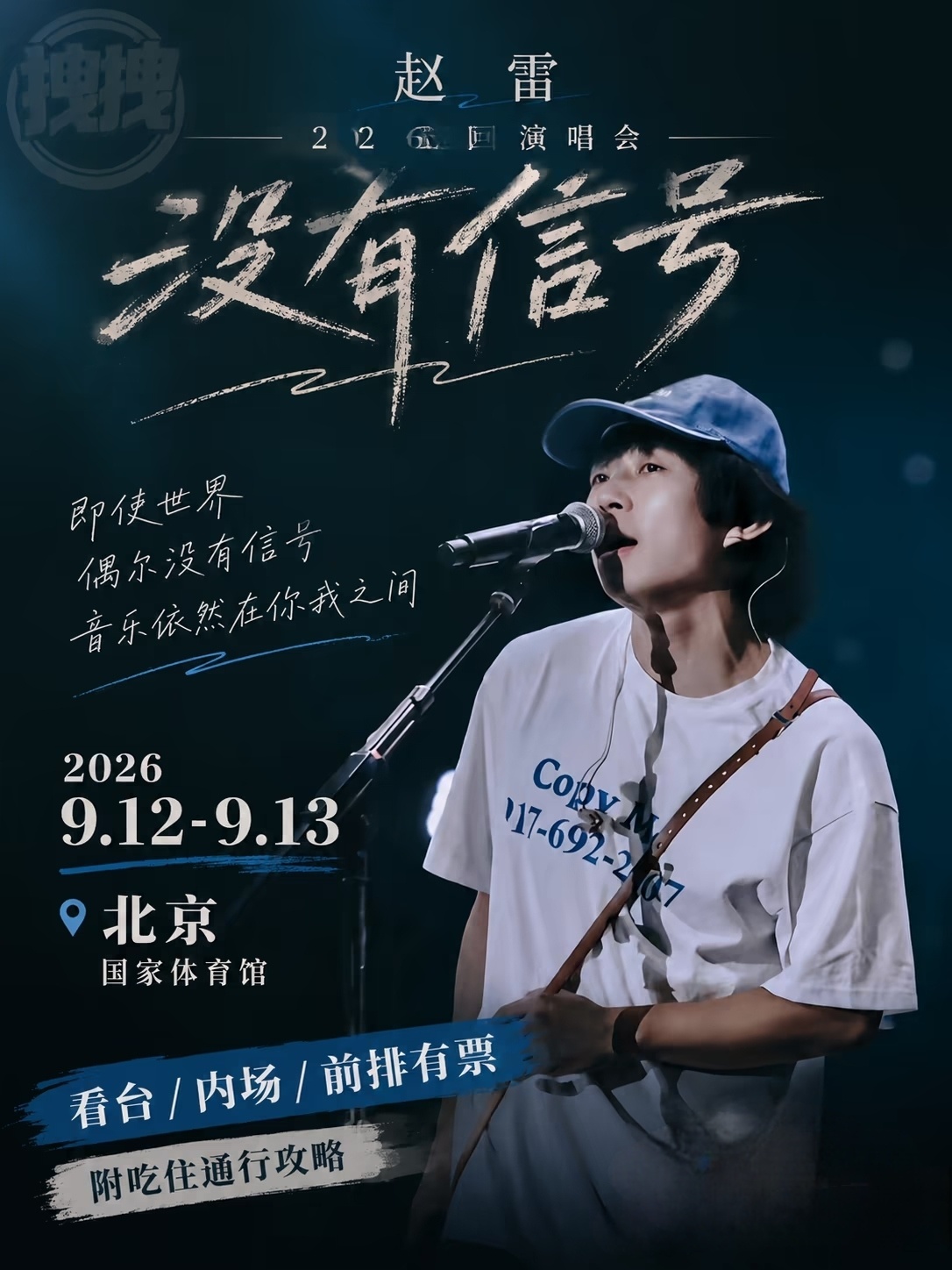 赵雷演唱会票价引争议为数不多的比较少上热搜的歌手，每张专辑都有惊喜，他的经典太多