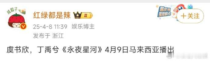 永夜星河马来西亚播出《永夜星河》要走出国门在马来西亚播出啦！这剧一路拿奖到手软，