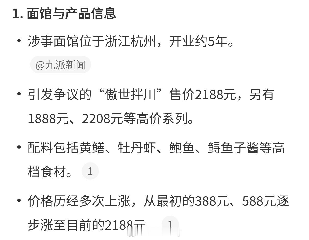 2188元一碗面日均卖出几十碗我个人感觉不好吃，这么多食材堆在一起完全发挥不出来