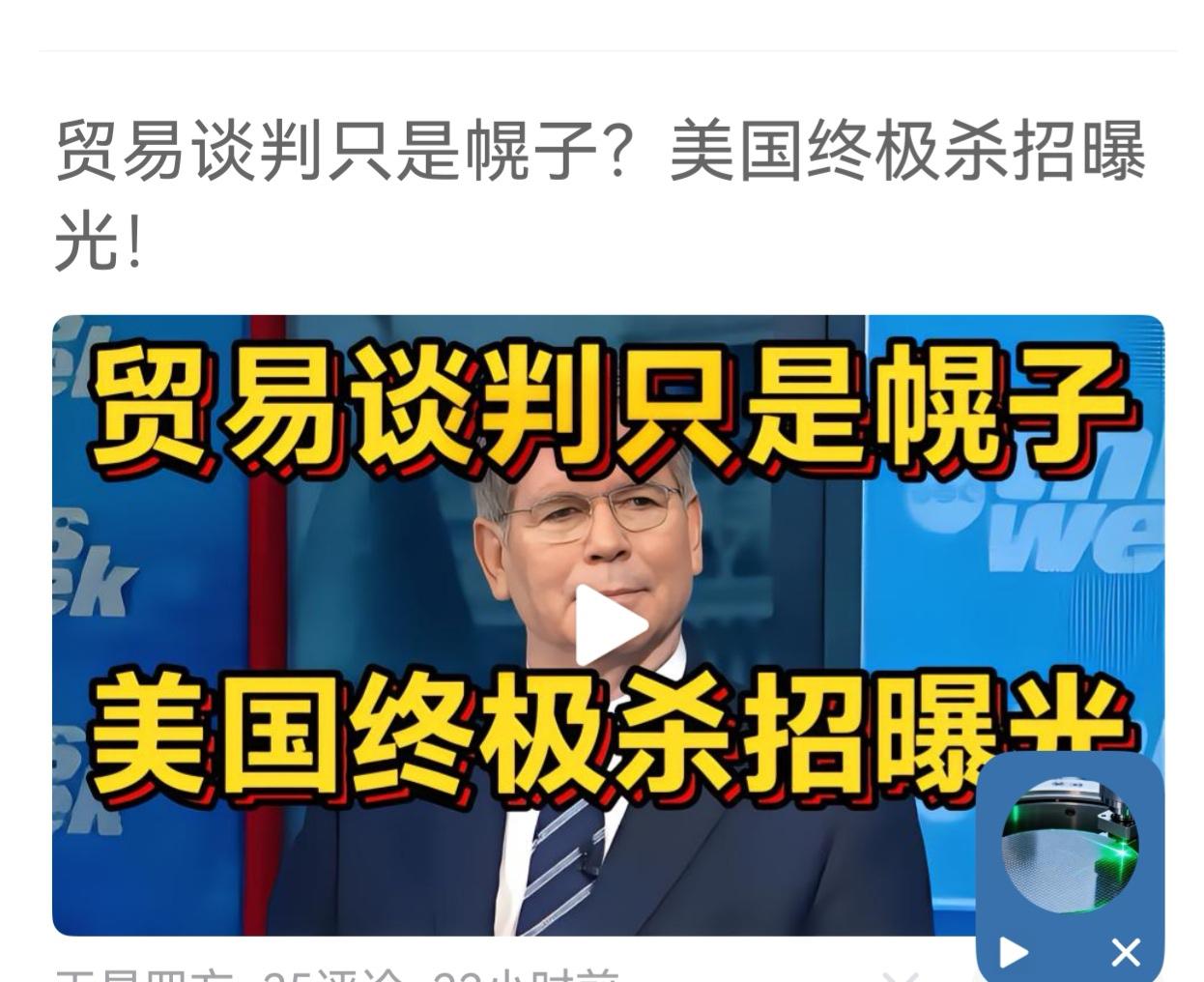 美国人是不是有点高估自己了？公开说谈判就是为了更好地围堵中国，一年期限后必须重新