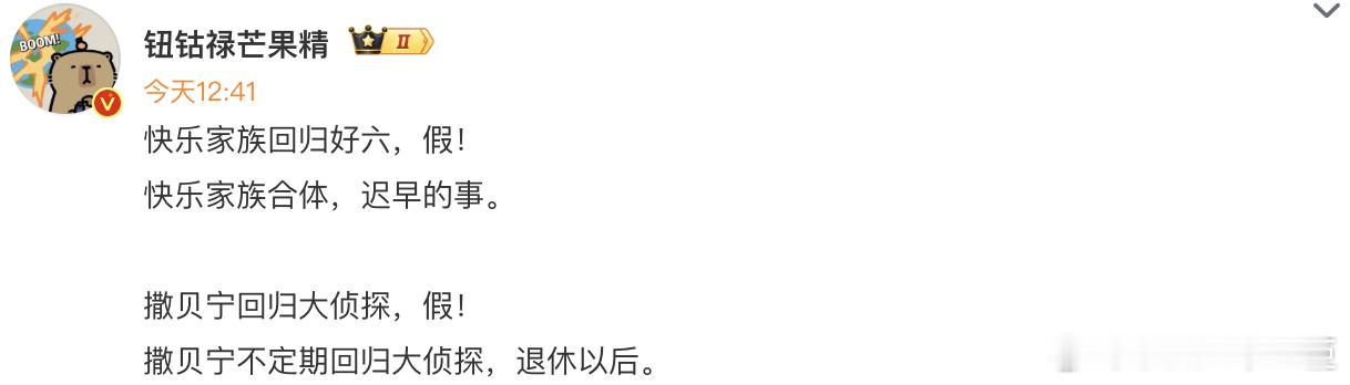 芒果辟谣撒贝宁回归大侦探白激动了！不错确实是这样，想想也不可能啊！一央视主持人长