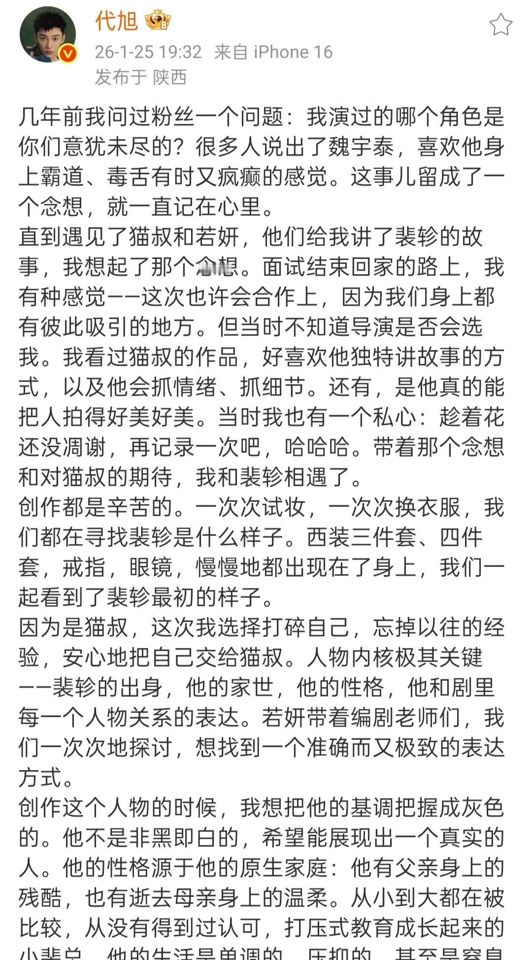 代旭真的好爱裴轸代旭爱裴轸也懂轸羞老叔好真诚，为裴轸设计了好多小细节。 