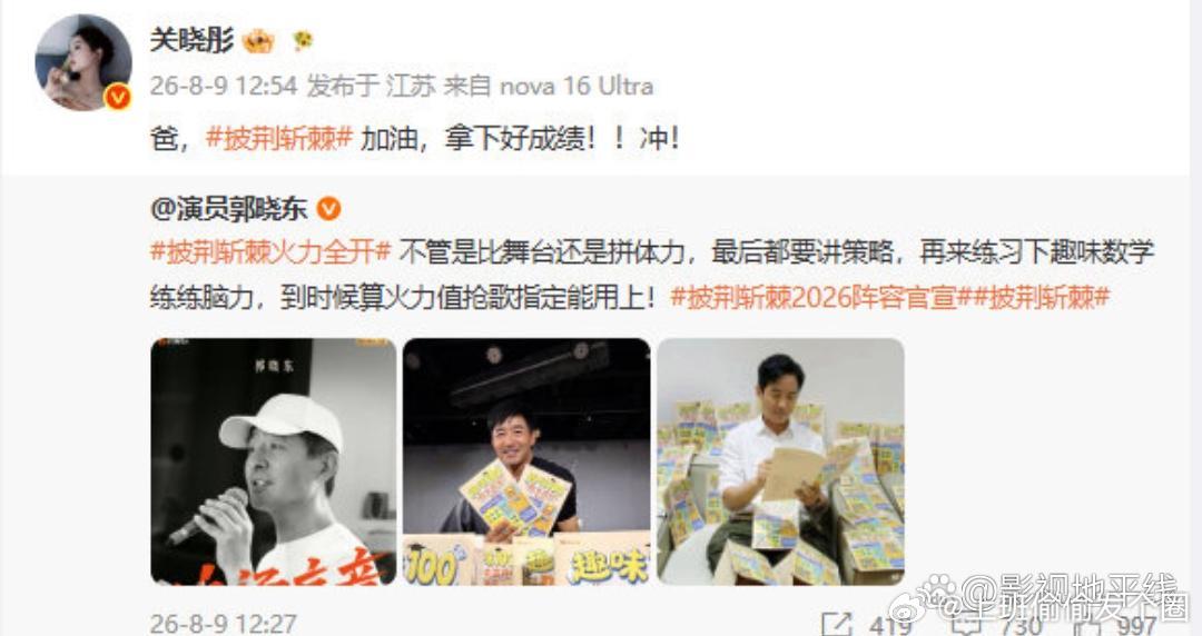 关晓彤喊话披荆斩棘冲冲冲8月9日，披荆斩棘阵容官宣 ，关晓彤连发多文为披哥们暖心