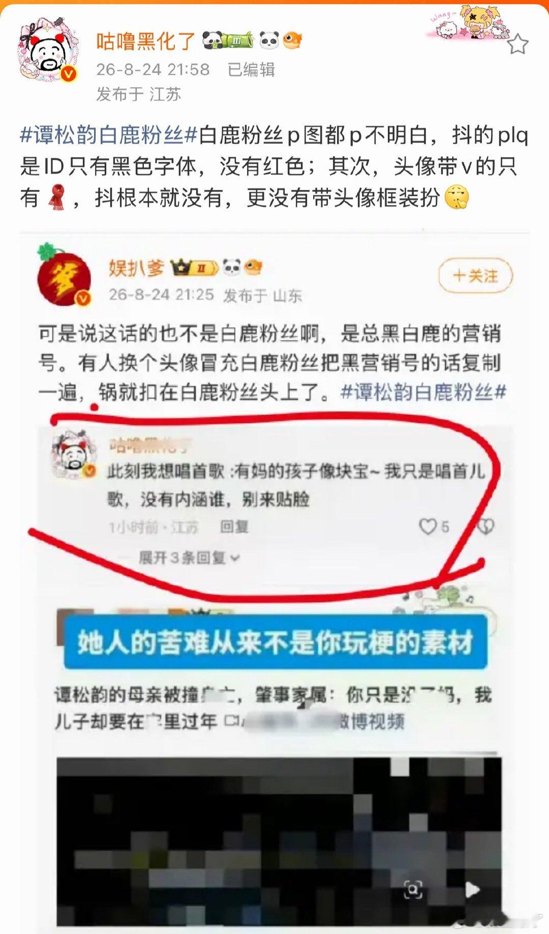 谭松韵白鹿粉丝白鹿粉丝春🐛🐛的 