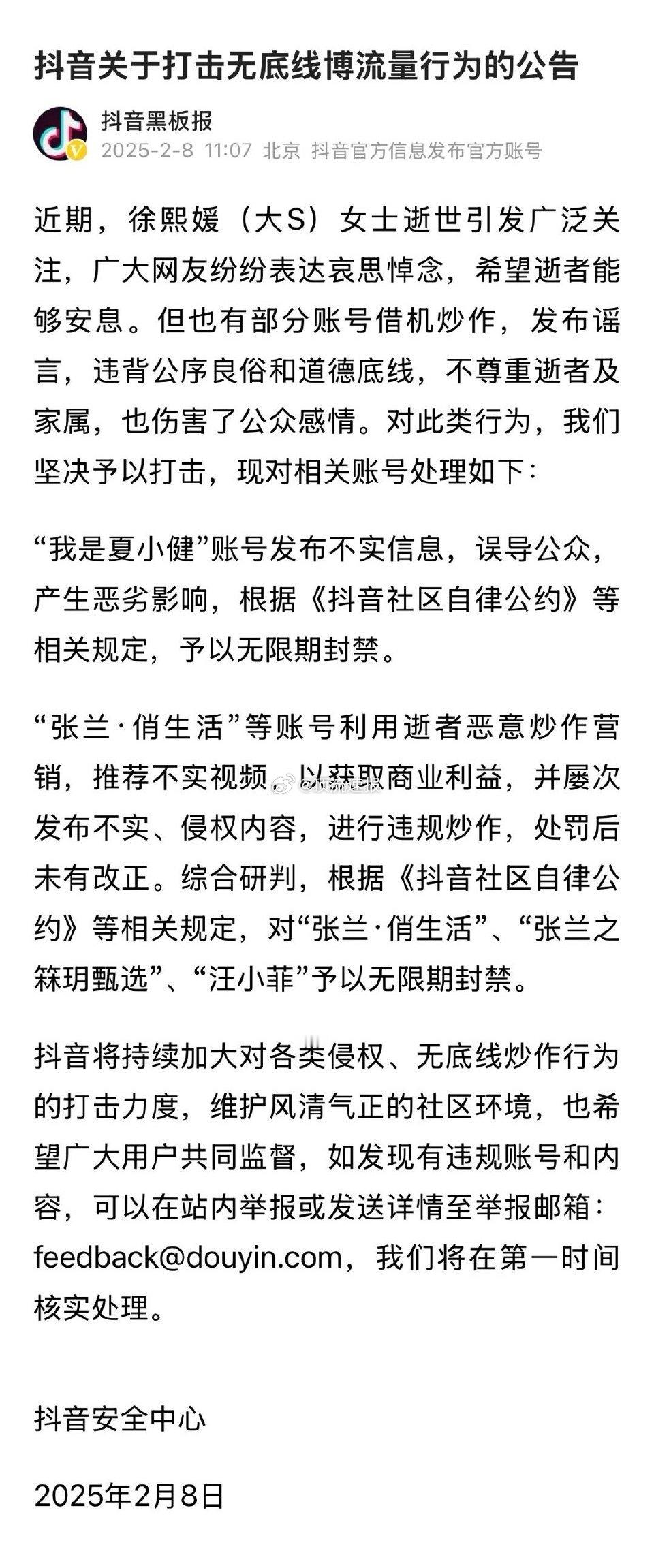 张兰汪小菲抖音被永封，这下卖不成酸辣粉了[举手] 