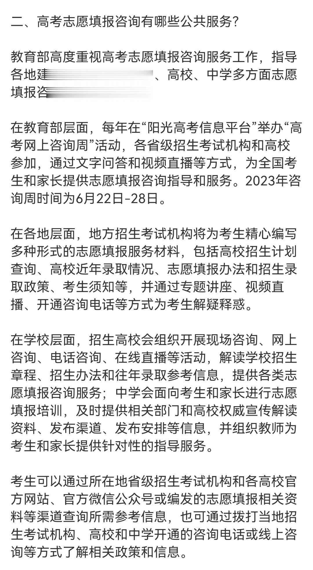 #2023年高考志愿填报10问10答# 关于高考志愿填报的咨询工作，教育部门做的