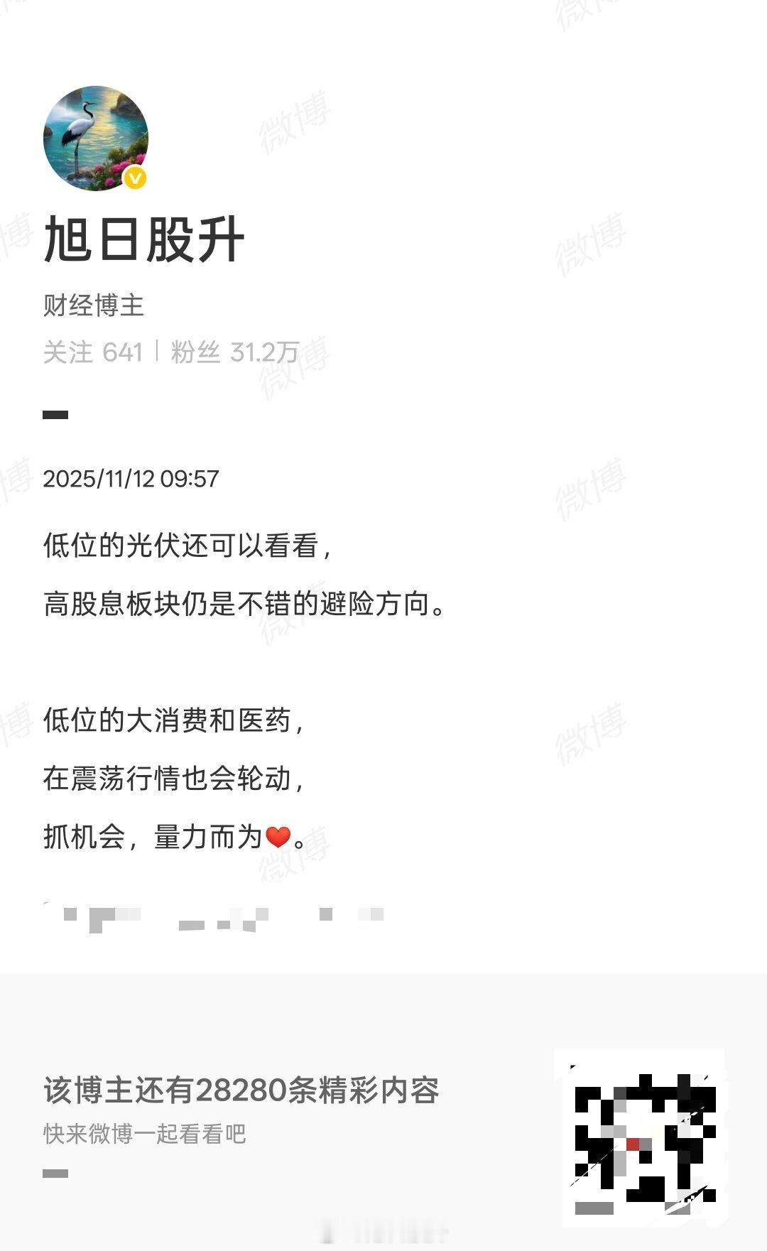 光伏被辟谣后今天返工！老旭昨天已经埋伏好了