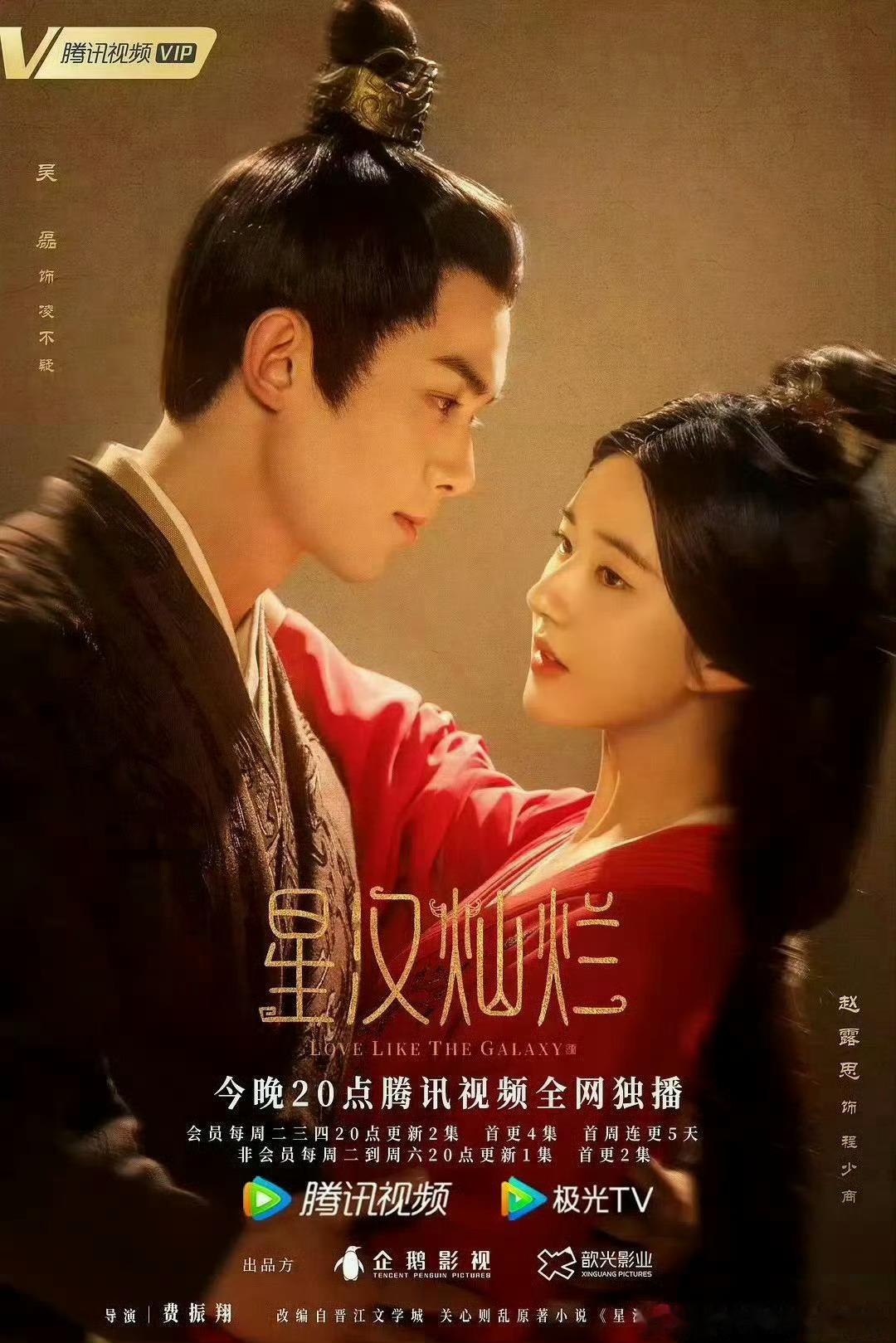 我去 由吴磊 赵露思主演的《星汉灿烂》将于5.29在日本播出 谁期待了 ​​​
