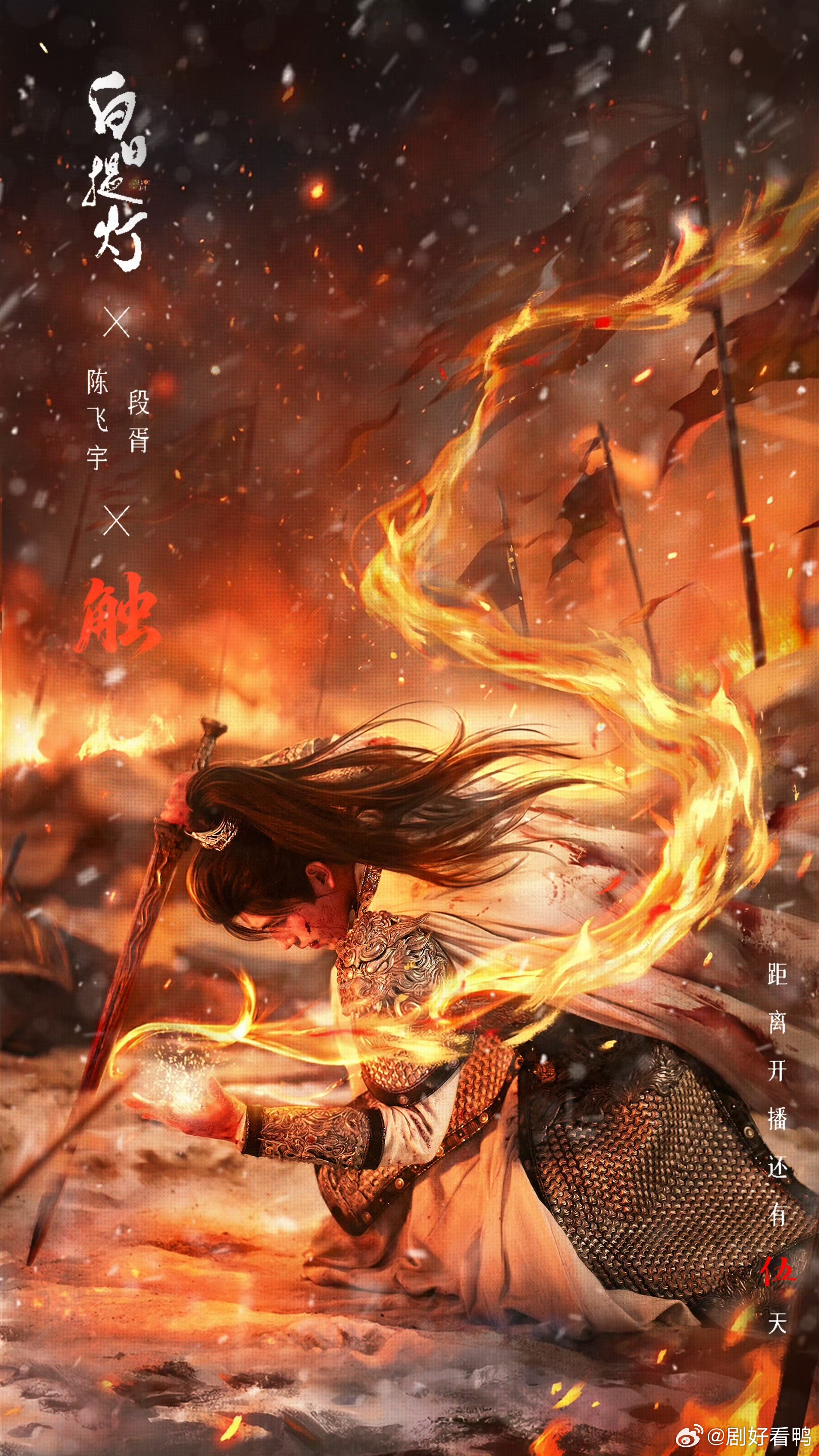 白日提灯段胥少年戎马特辑白日提灯 这段特辑真的越品越有味道！陈飞宇饰演的段胥既有