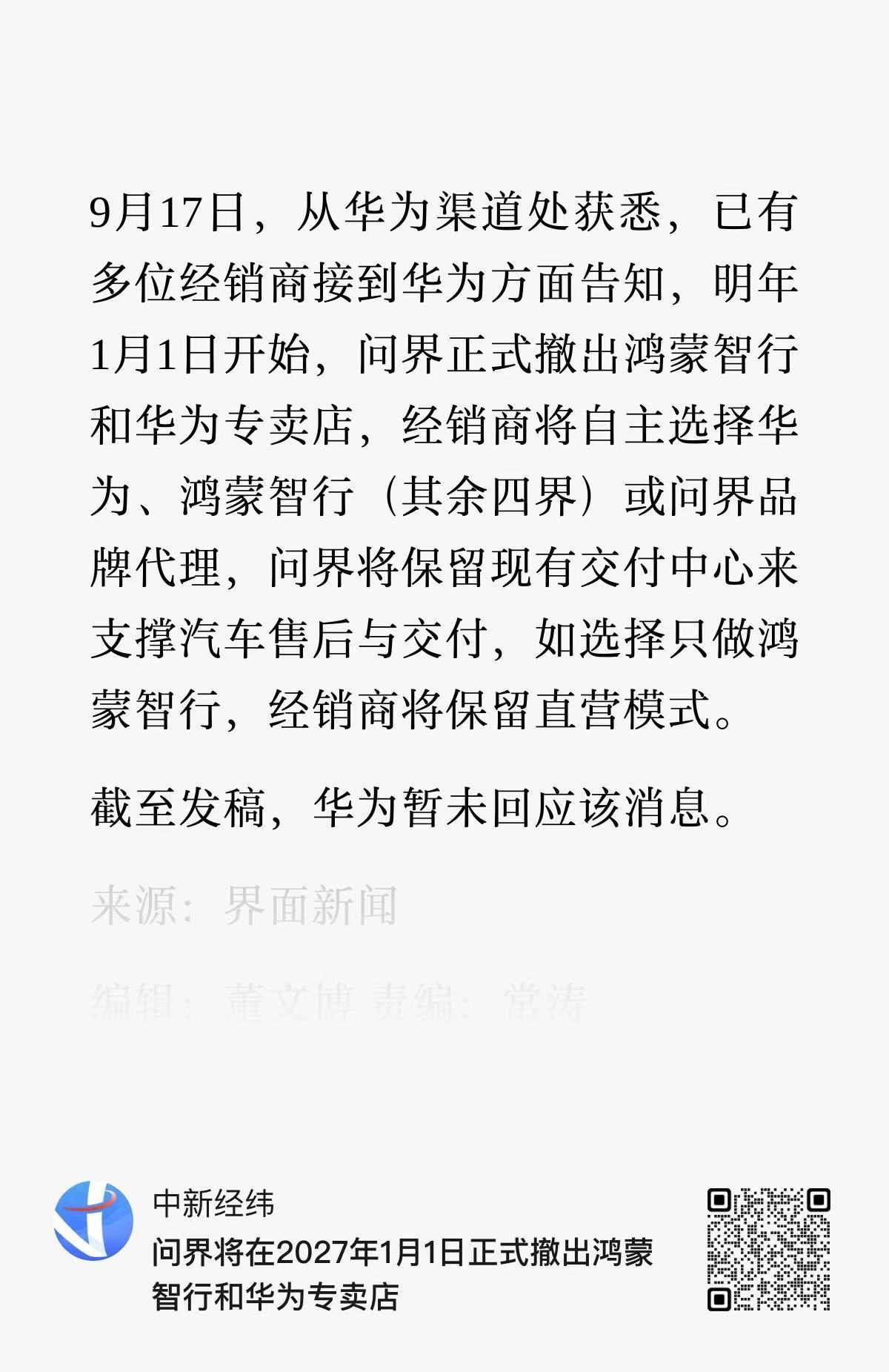 只能说，希望问界顶住，没有大树的庇荫，就要自己独立迎接暴风雨了 ​​​