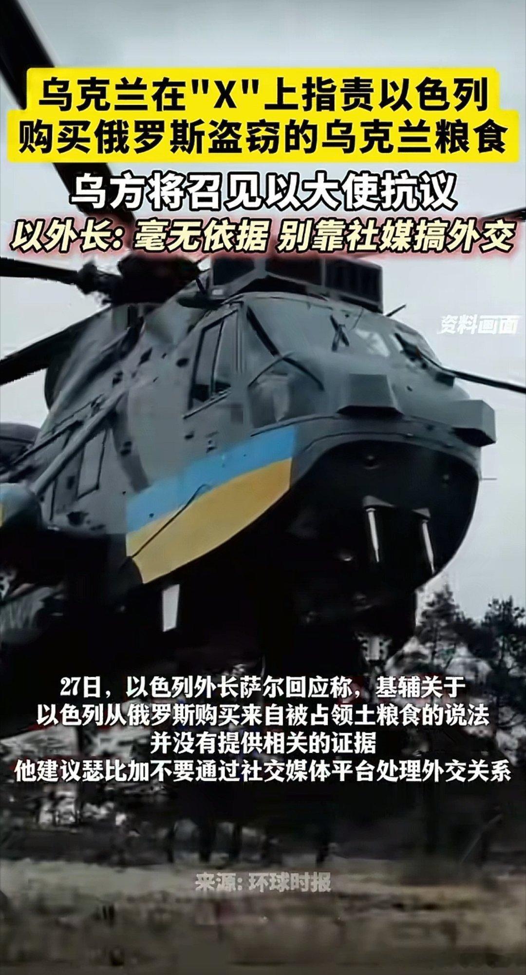 乌克兰与以色列撕逼！俄乌冲突衍生的粮食争端再度发酵，乌克兰因两艘涉俄占区运粮船停