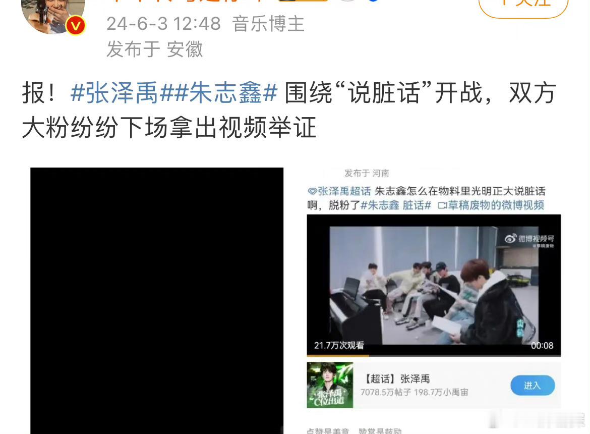 时代峰峻的团现在真的经营的....乱七八糟#张泽禹 脏话# ​​​