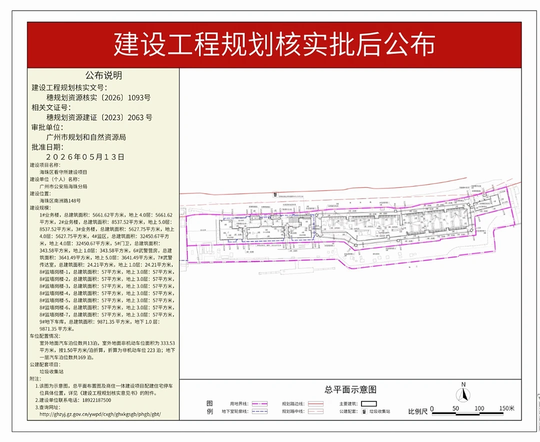 海珠区看守所新址