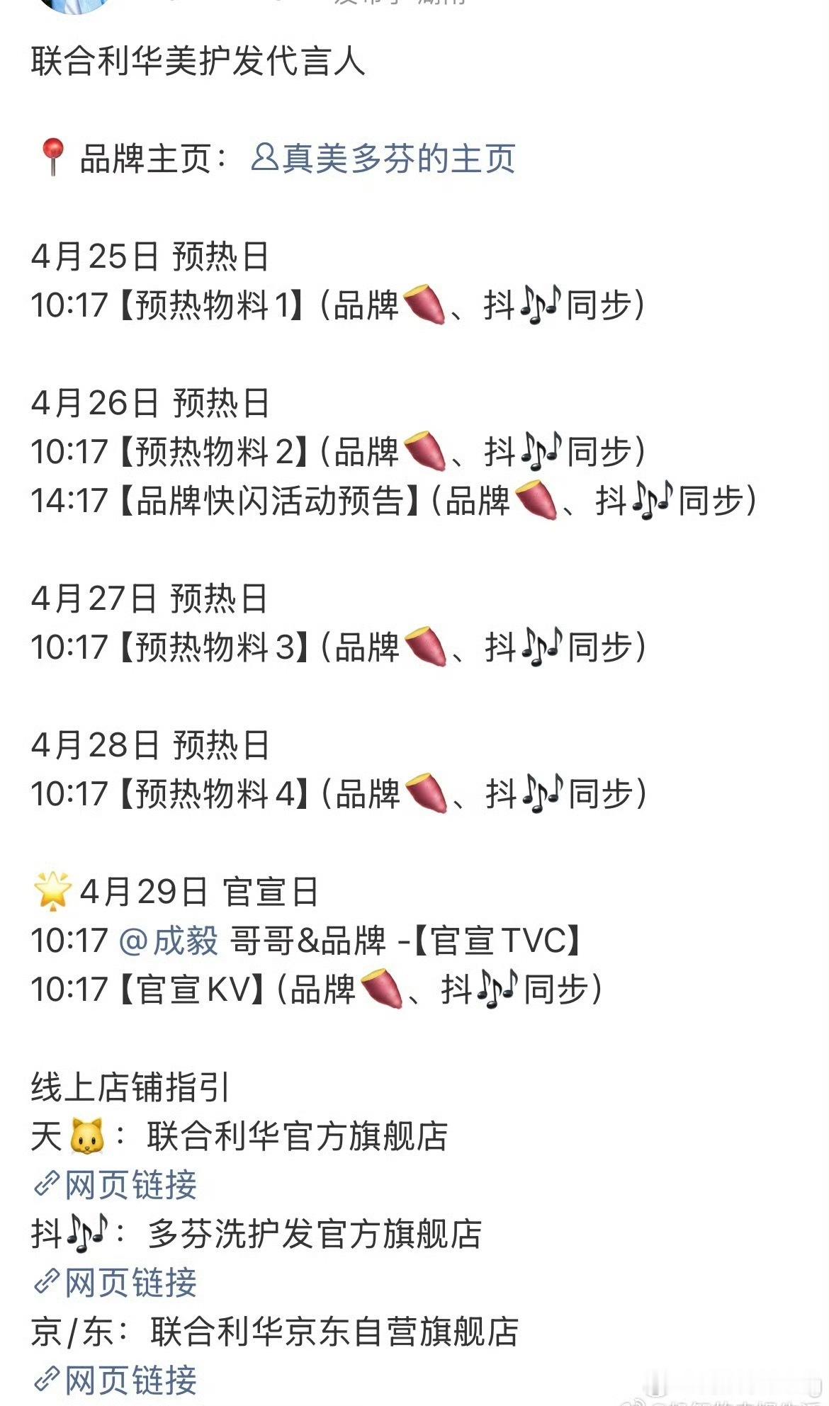 成毅新商务给的title竟然是联合利华美护发代言人诶👏👏 