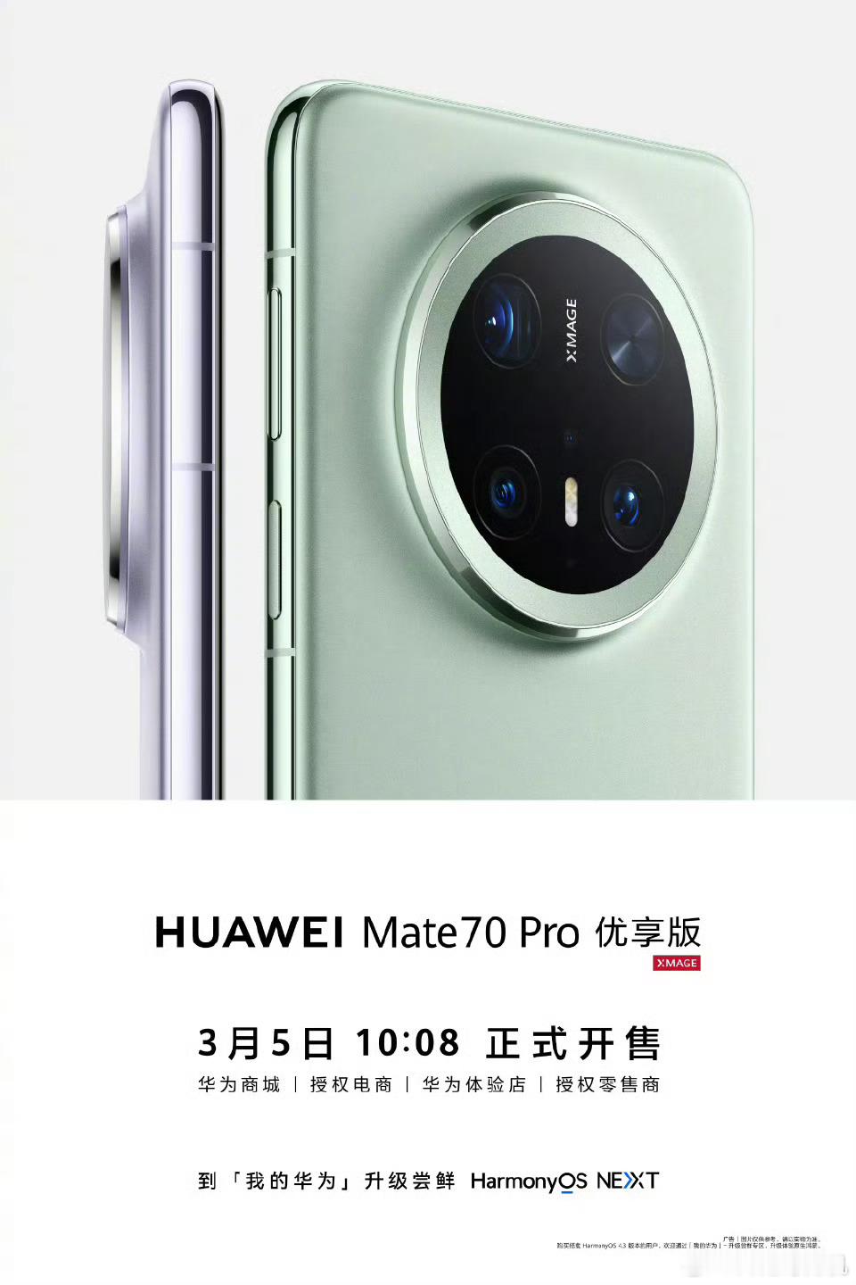 华为Mate70 Pro优享版宣传页参数跟70 Pro一模一样，价格却便宜300